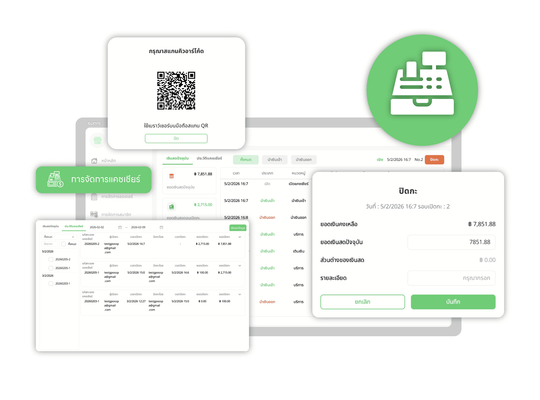 จัดการค่าคอมมิชชั่นพนักงาน