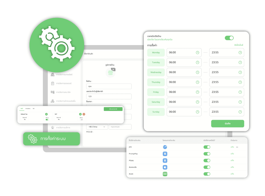 การตั้งค่าระบบธุรกิจ