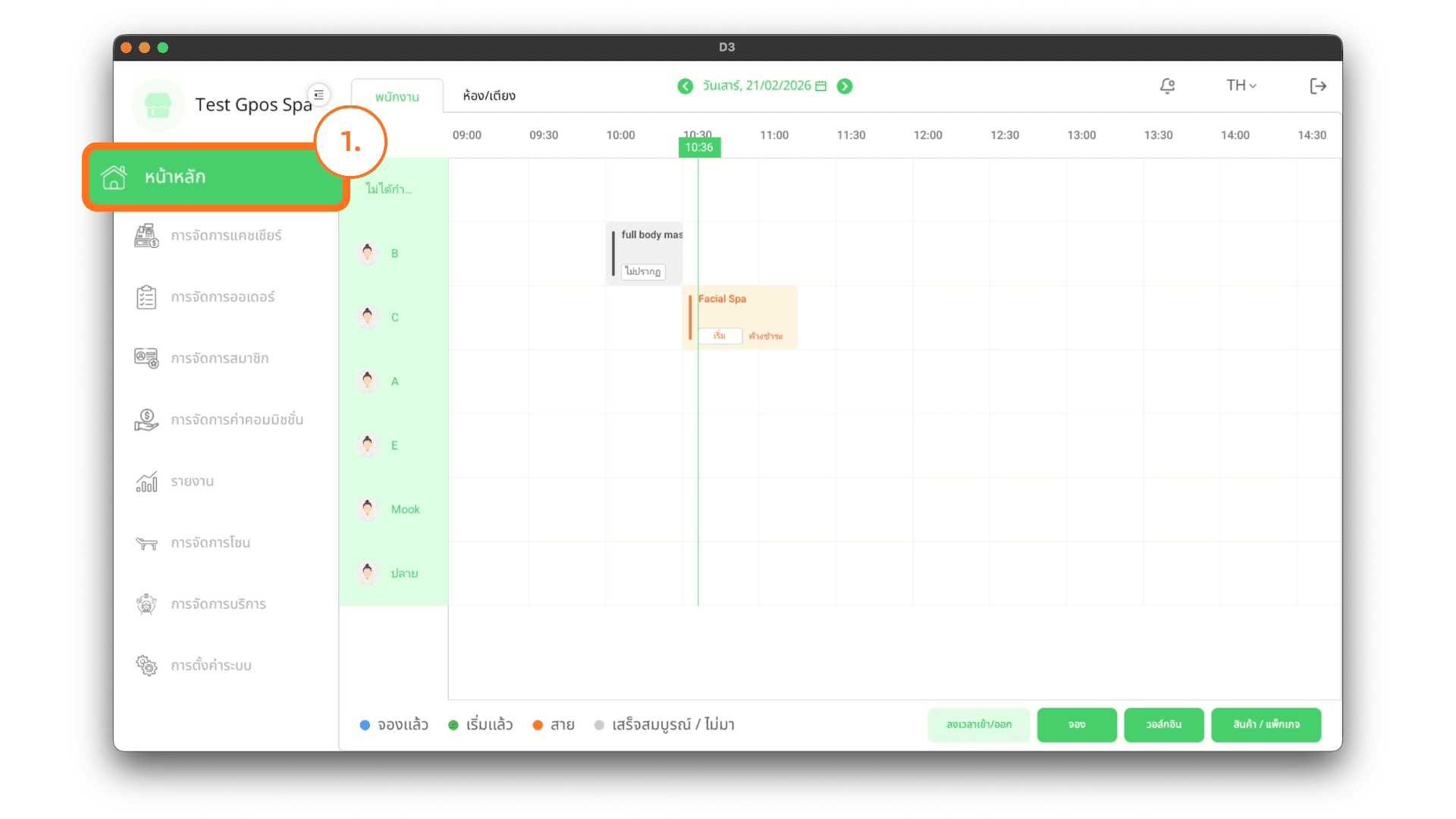 เช้าสู่ระบบ