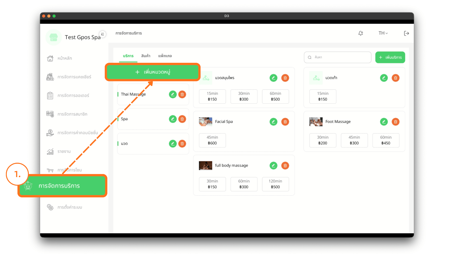 เพิ่มหมวดหมู่สินค้าและบริการ