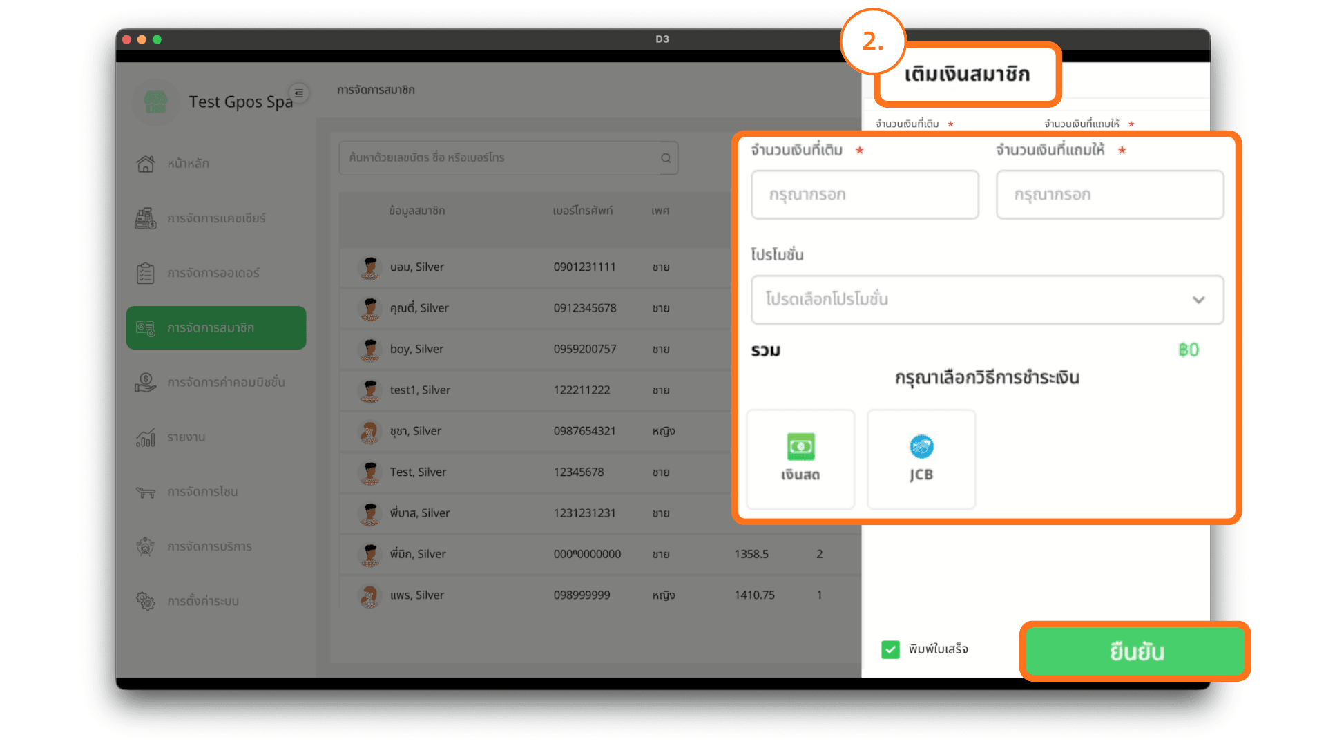ใส่จำนวนเงินและวิีการชำระเงิน จากนั้นกดยืนยัน