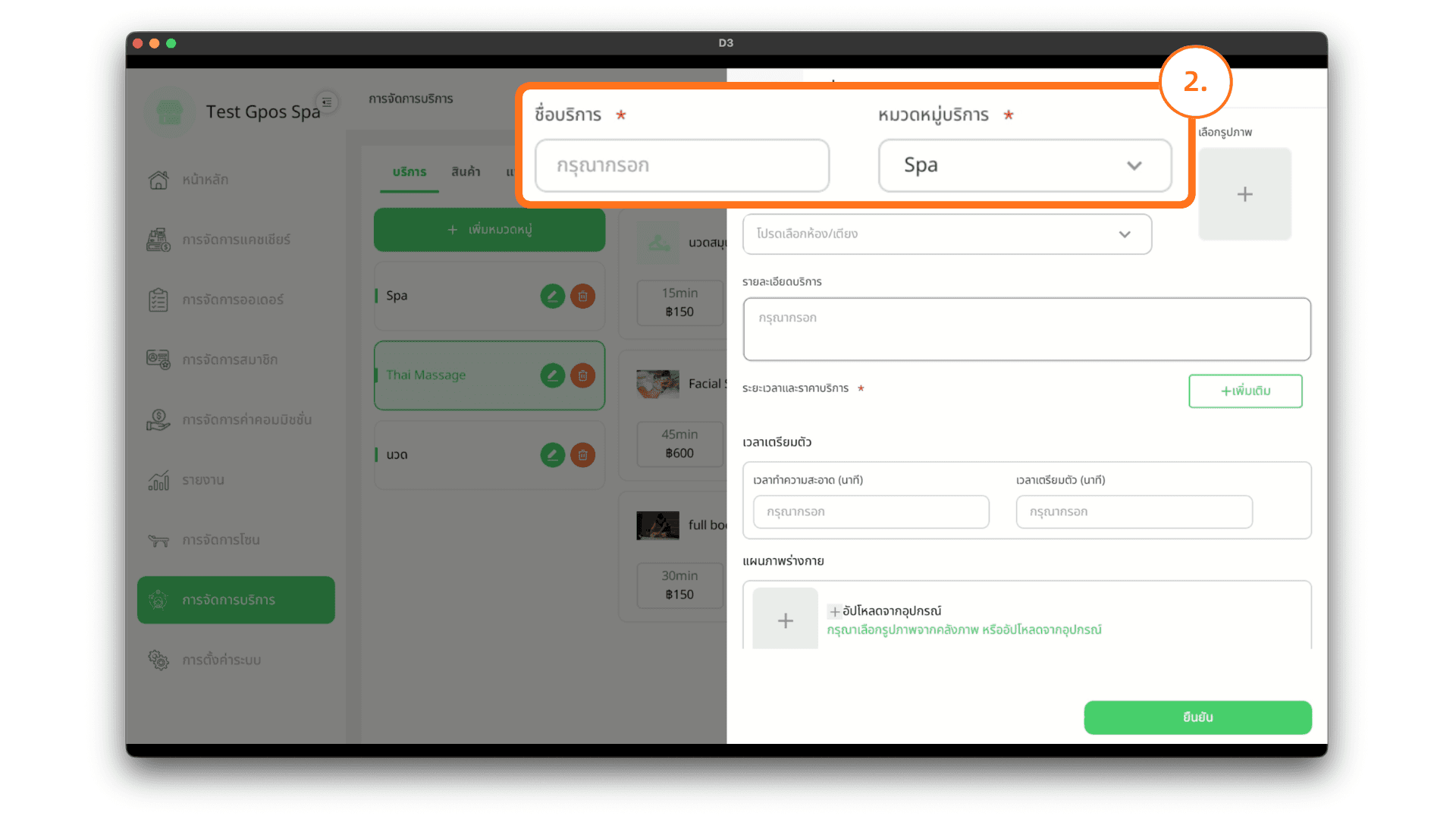 ใส่ชื่อและหมวดหมู่บริการ