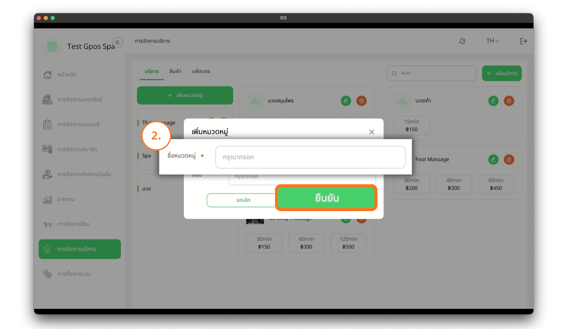 ใส่ชื่อหมวดหมู่