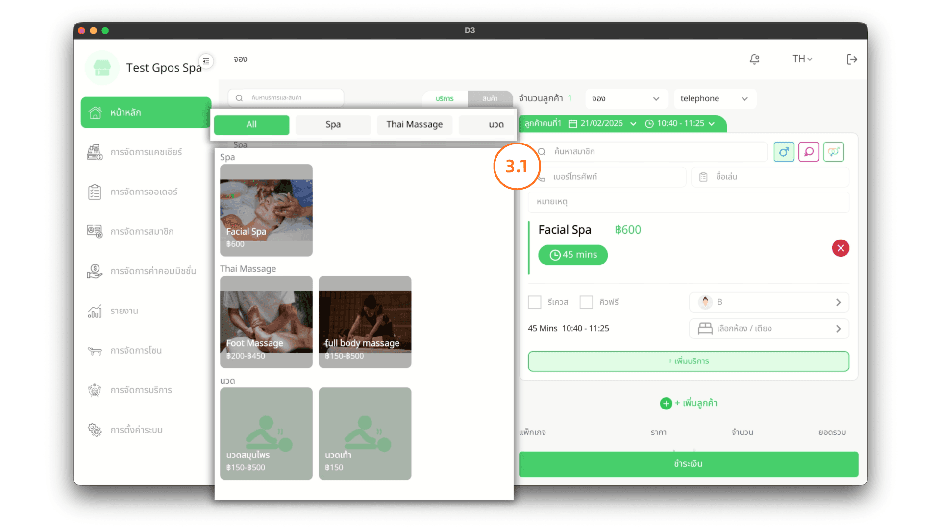 เลือกบริการจองทางซ้าย