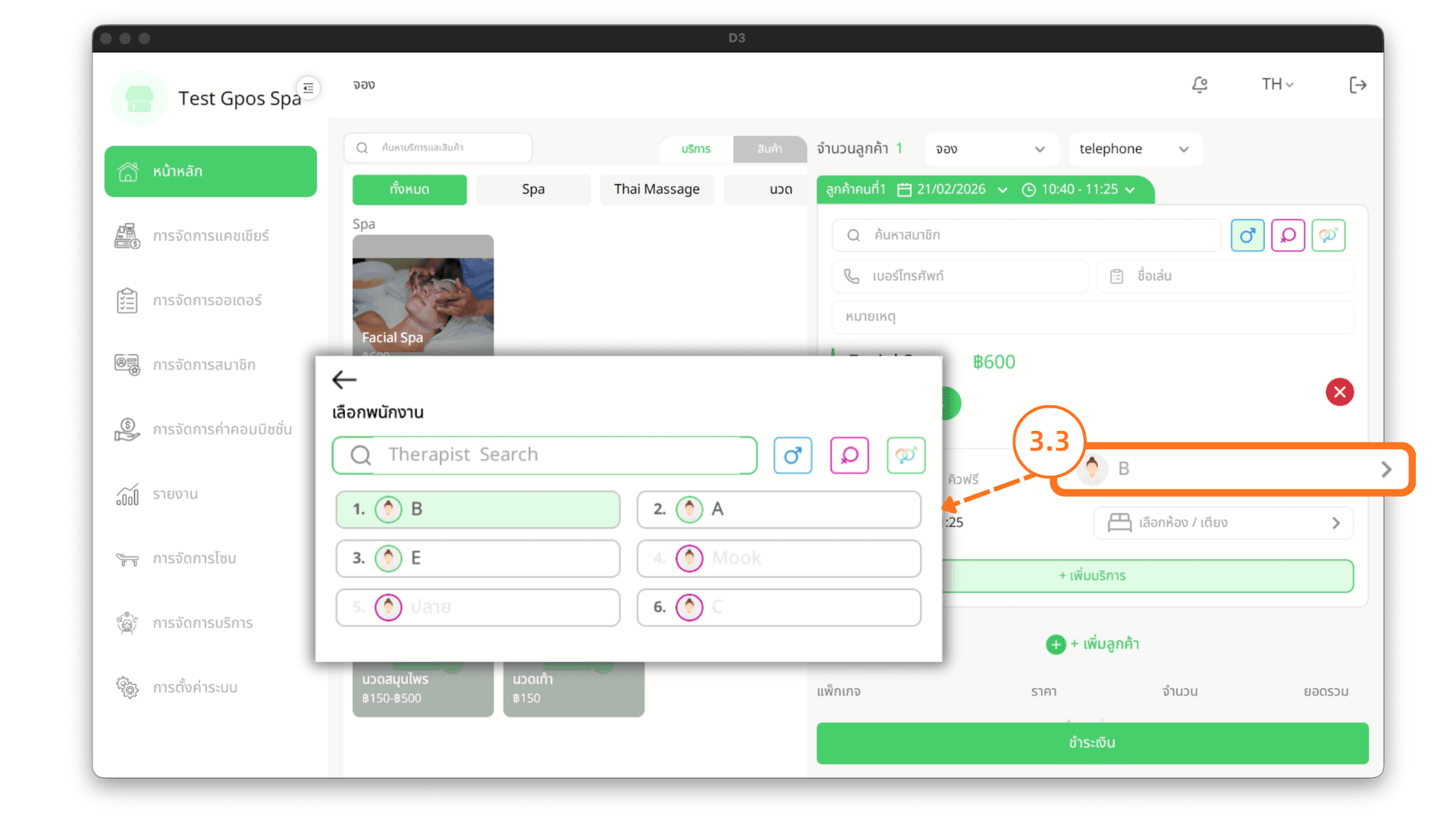 เลือกพนักงาน