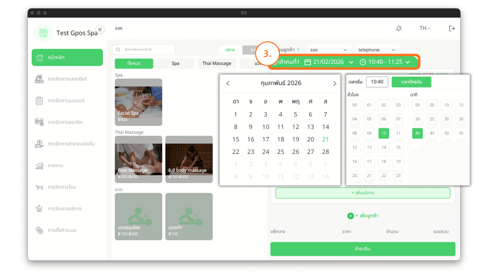 วันที่และเวลาบริการ