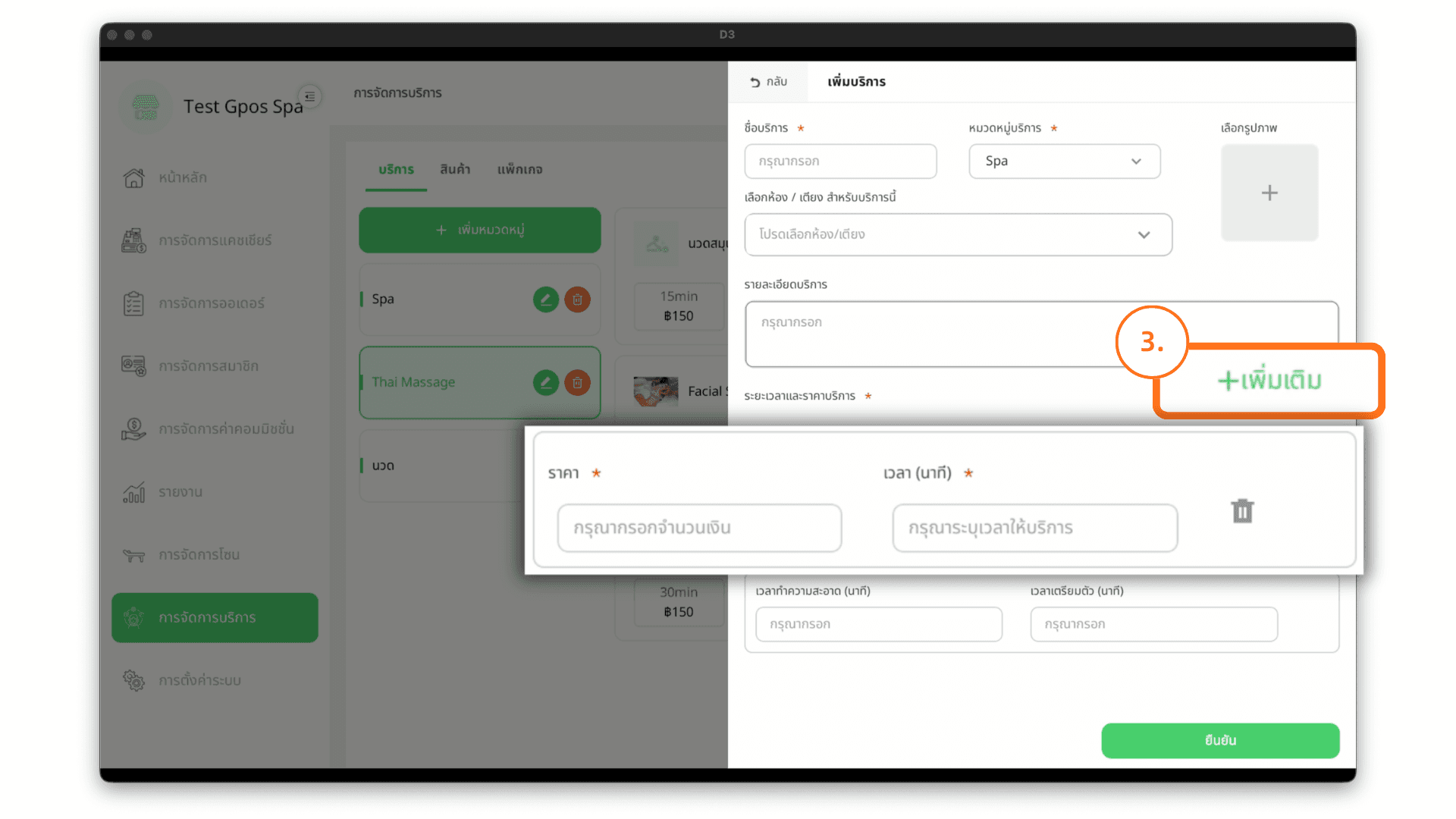 ใส่เวลาและค่าบริการ