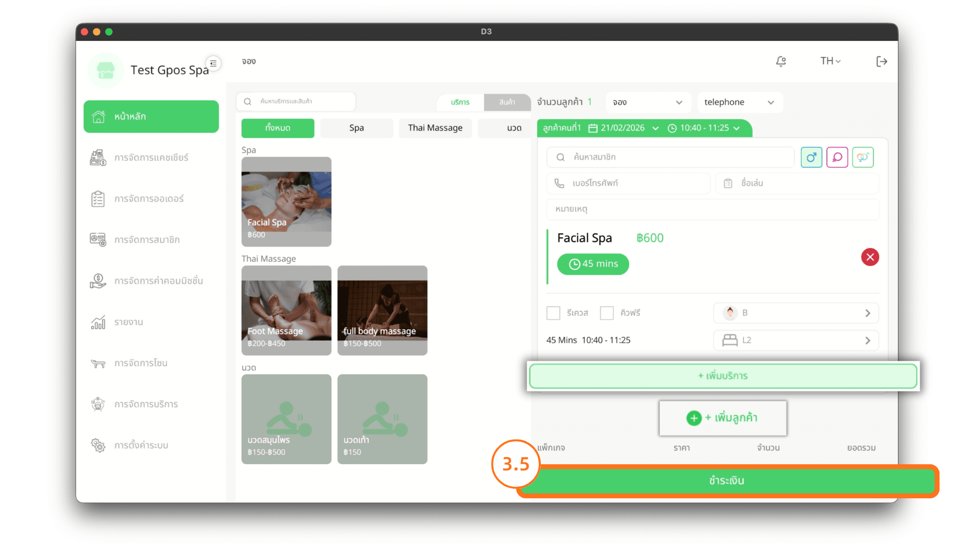 ชำระเงินหรือเพิ่มบริการ