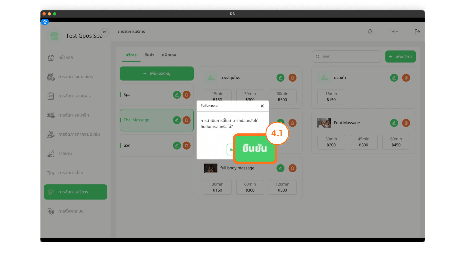 ยืนยันการลบหมวดหมู่